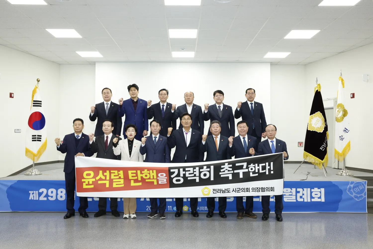 전라남도시군의회의장협의회가 “윤석열 대통령은 비상계엄 선포에 대한 책임을 지고 물러나라”며 탄핵을 촉구하고 있다.