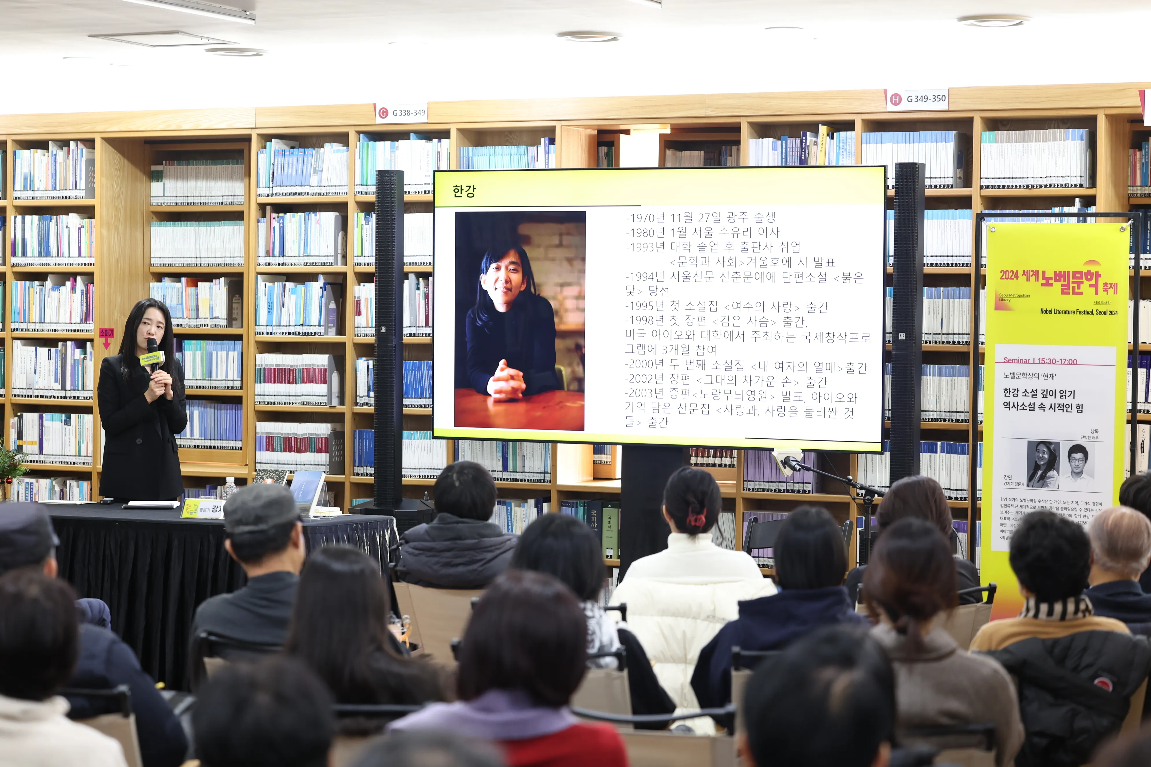지난 10일 서울 중구에 있는 서울도서관 3층 ‘서울자료실’에서 ‘노벨 문학상의 현재’를 주제로 한 세미나가 열린 가운데 강지희 문학평론가가 강의를 진행하고 있다. 서울시 제공