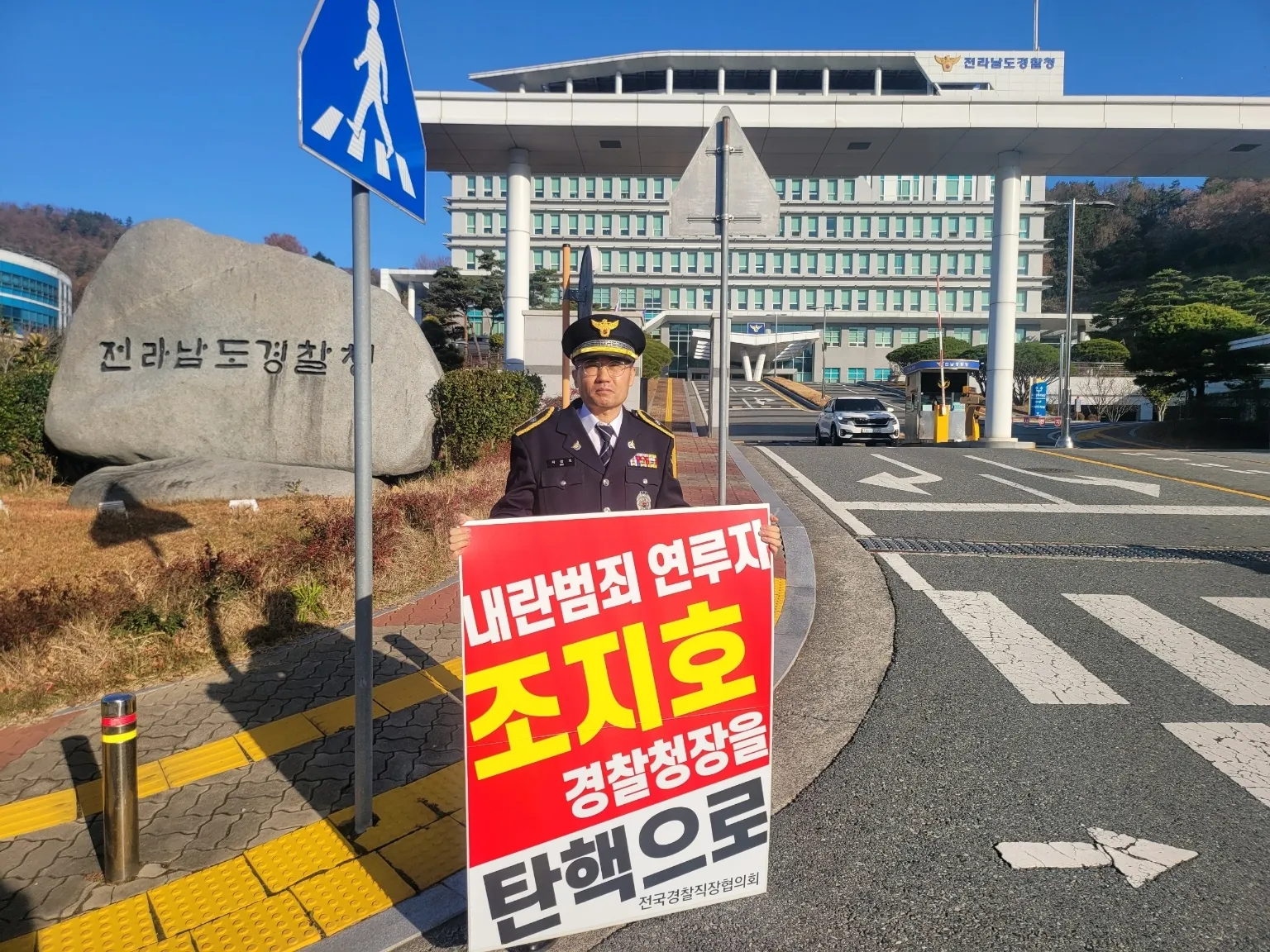 무안경찰서 직장협의회장인 서강오 경위가 전남경찰청 앞에서 1인 피켓시위를 통해 “경찰의 정치적 독립성과 중립성을 보장하라”고 촉구하고 있다.
