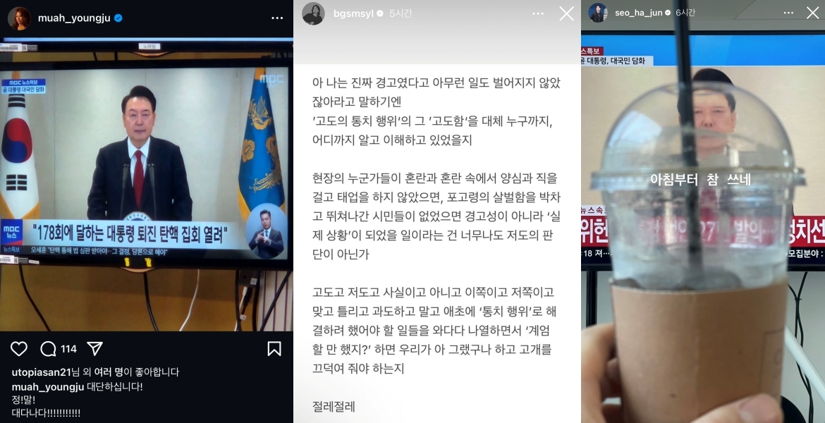 윤석열 대통령의 대국민 담화에 대해 비판의 목소리를 낸 정영주, 이승윤, 서하준. 인스타그램 캡처