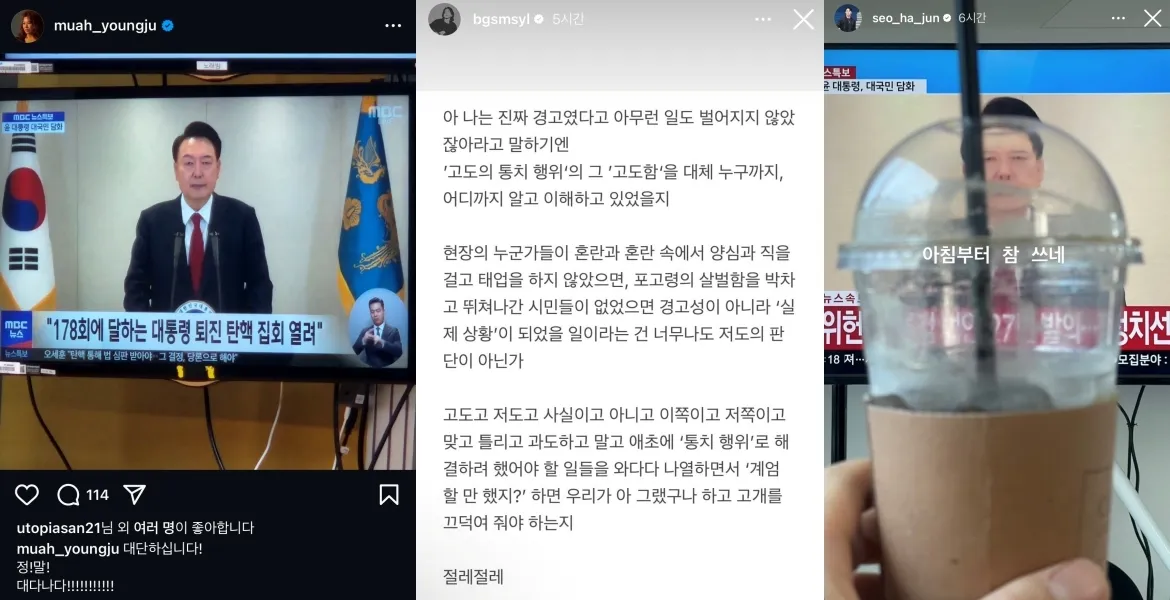 윤석열 대통령의 대국민 담화에 대해 비판의 목소리를 낸 정영주, 이승윤, 서하준. 인스타그램 캡처