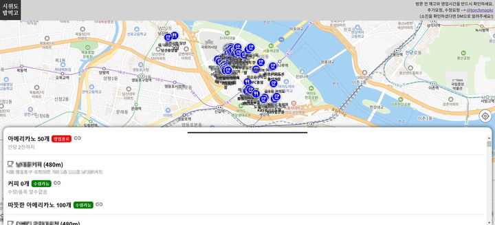 웹사이트 ‘시위도 밥먹고’ 캡처