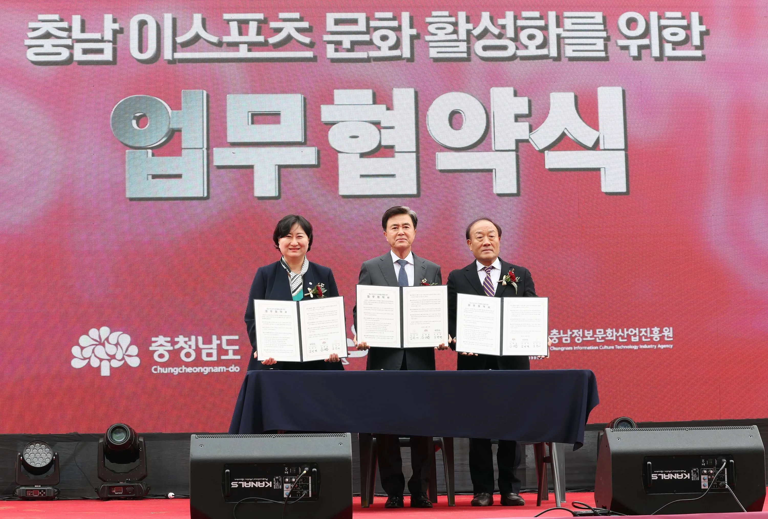 충남 이스포츠 활성화를 위한  협약식이 열리고 있다.