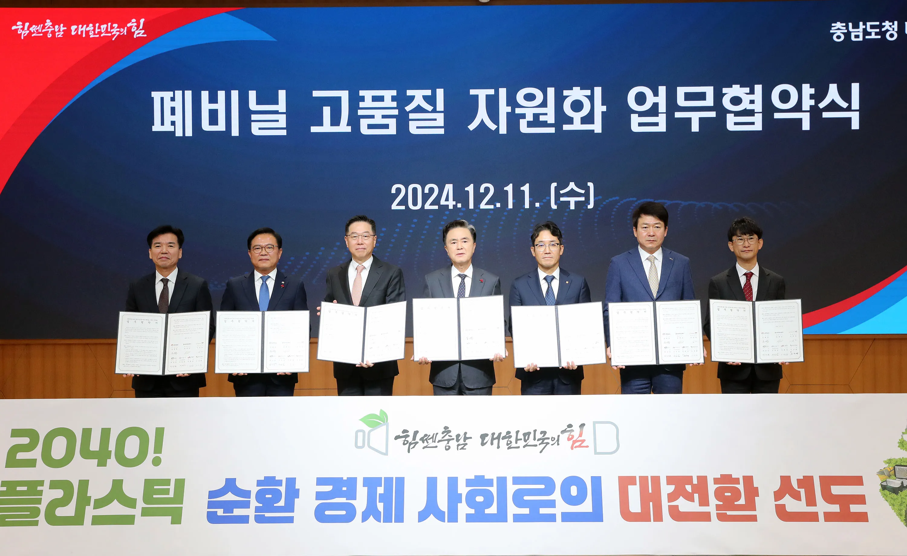 김태흠 지사는 HD현대오일뱅크, 한화토탈에너지스,  천안·아산·서산·당진 등 4개 시와 순환경제사회 전환 촉진을 위한 폐비닐 고품질 자원화 업무협약을 체결했다. 도 제공