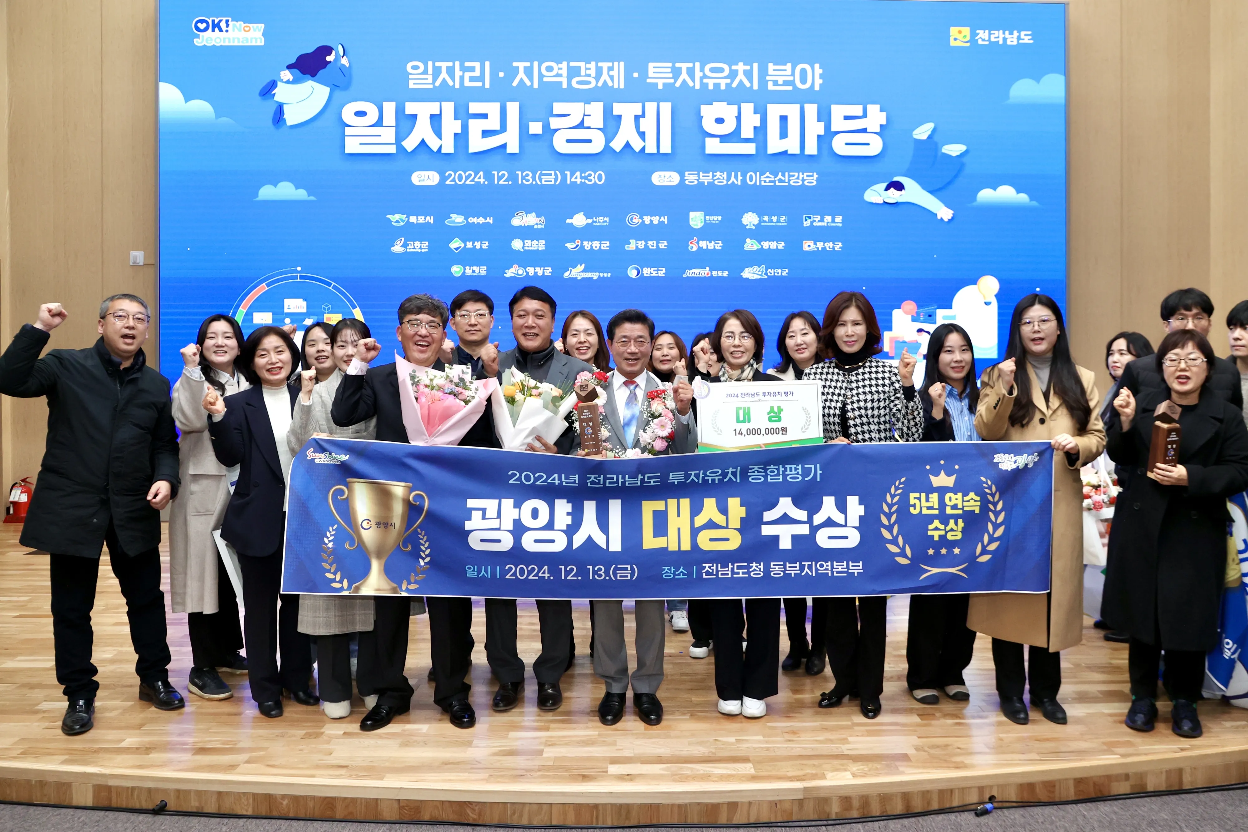 전라남도 투자유치 평가에서 ‘대상’을 수상한 정인화 광양시장과 직원들이 기념사진을 찍고 있다.