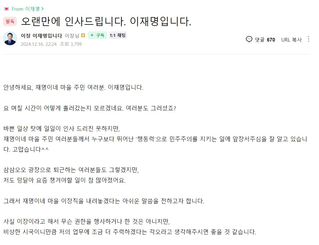 팬카페에 글 남긴 이재명 대표