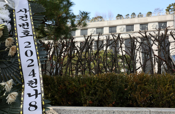 ‘사건번호 2024헌나8’