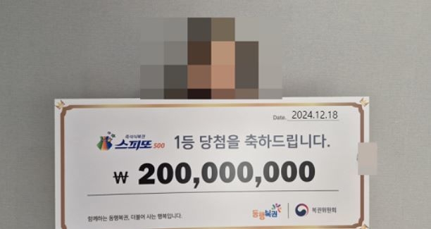 동행복권은 홈페이지를 통해 지난 18일 진행된 스피또500 45회차 1등 당첨자의 인터뷰를 공개했다. 동행복권 홈페이지 캡처