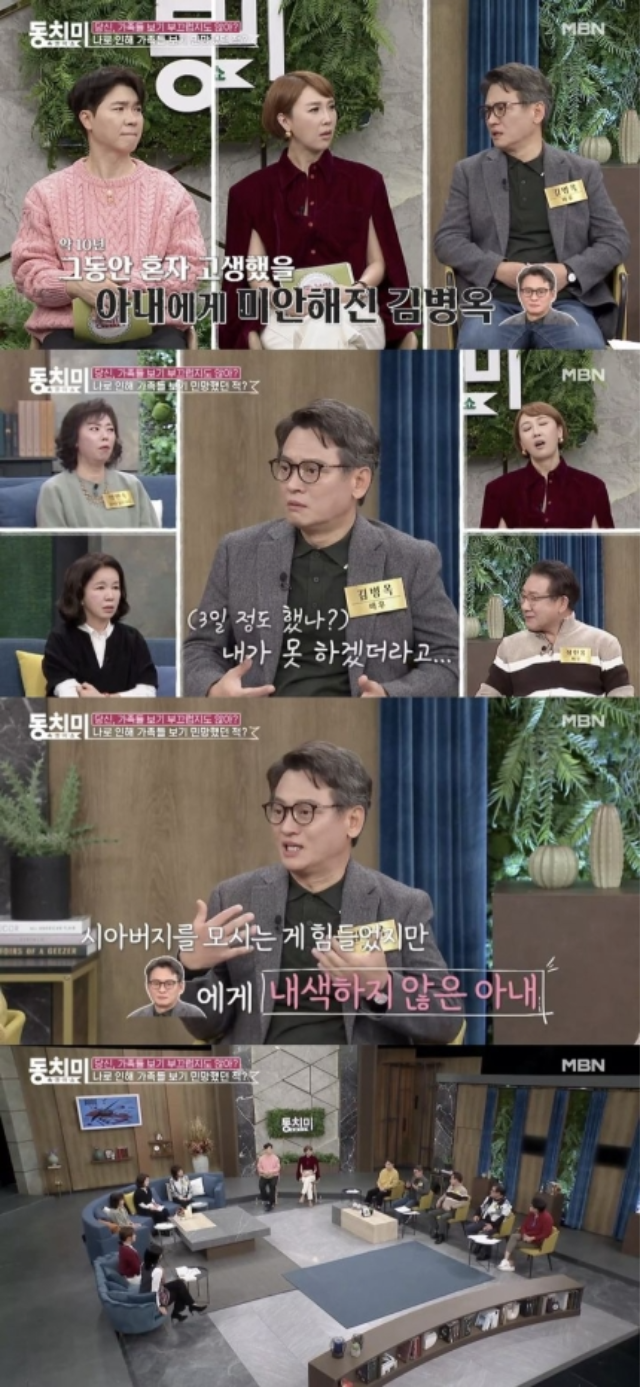 MBN ‘속풀이쇼 동치미’