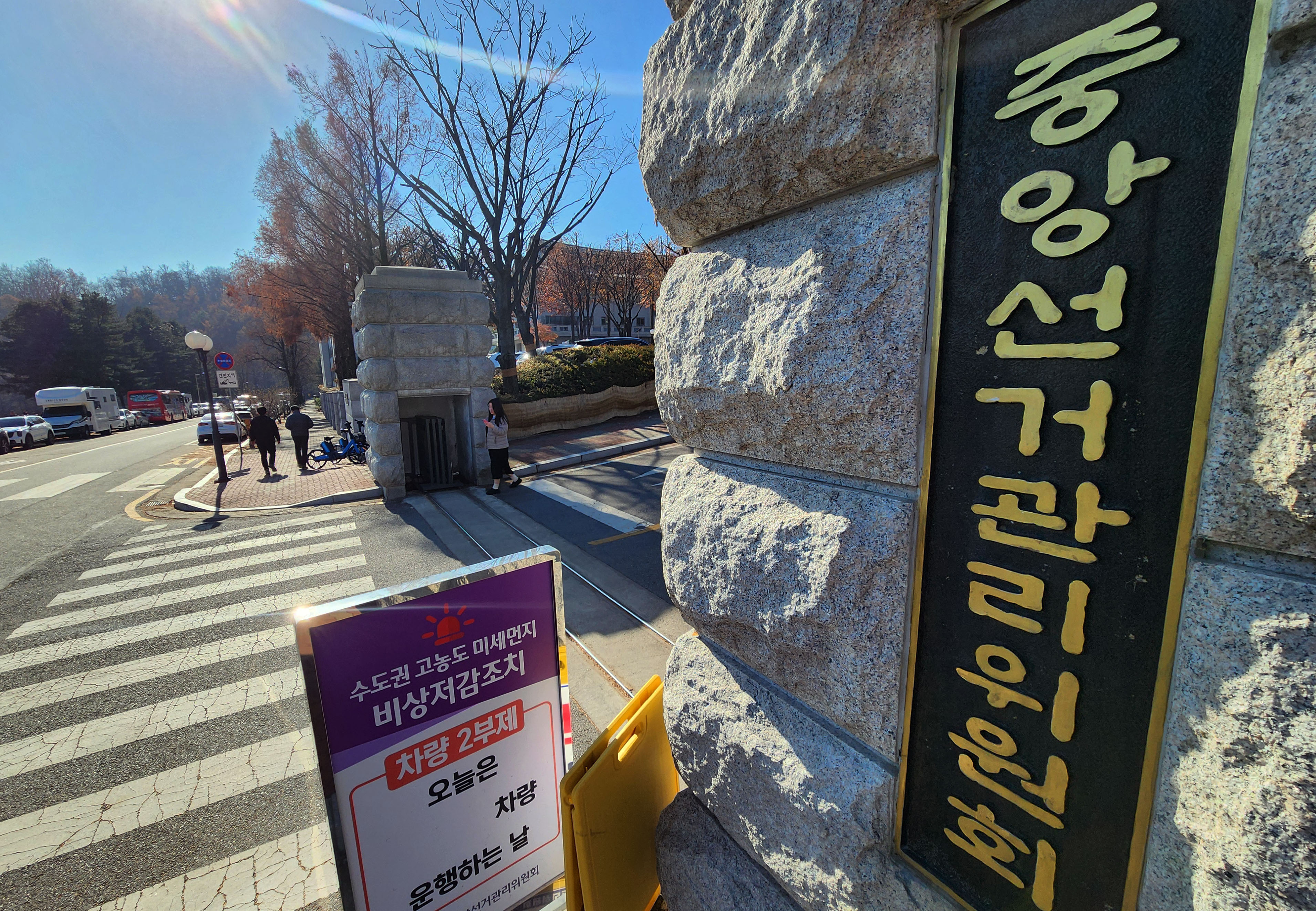 과천 중앙선거관리위원회. 연합뉴스