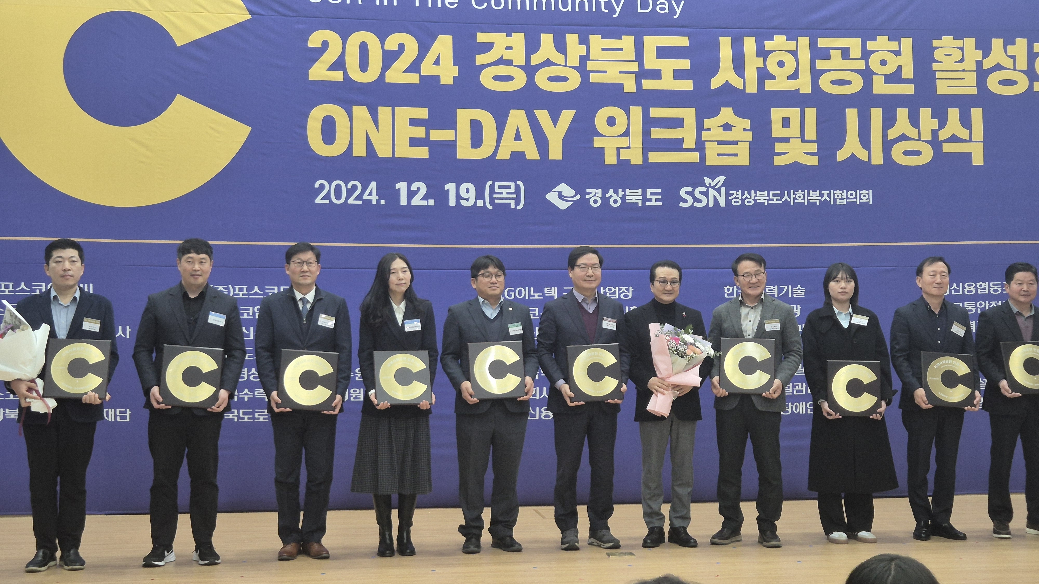 2024 경상북도 사회공헌활성화 ONE-DAY 워크숍 및 시상식 기념촬영