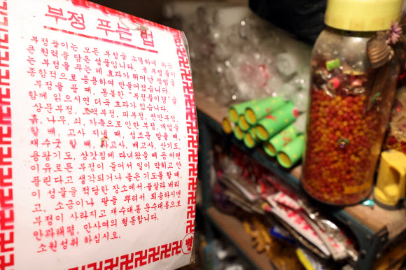 23일 오전 경기 안산시 상록구 소재 노상원 전 정보사령관이 차린 점집 앞에 제사 용품들이 쌓여 있다. 경찰 국가수사본부 특별수사단은 12?3 비상계엄 사전 기획 혐의를 받는 노 전 정보사령관의 점집을 압수 수색을 하는 과정에서 비상계엄 선포 후 군부대가 배치될 목표지와 배치 계획 등이 적힌 수첩 등을 확보해 조사 중이다. 2024.12.23. 연합뉴스
