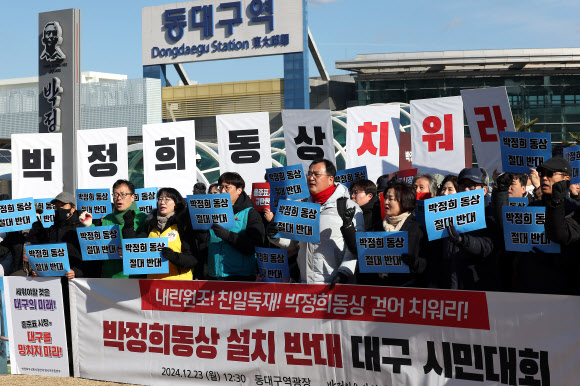 23일 동대구역 광장에서 열린 ‘박정희 동상 설치 반대 대구 시민대회’에서 박정희 우상화반대 범시민운동본부 소속 회원들이 박정희 동상 설치 반대 구호를 외치고 있다. 이날 같은 장소에서는 박정희 동상 제막식이 열린다. 2024.12.23 연합뉴스
