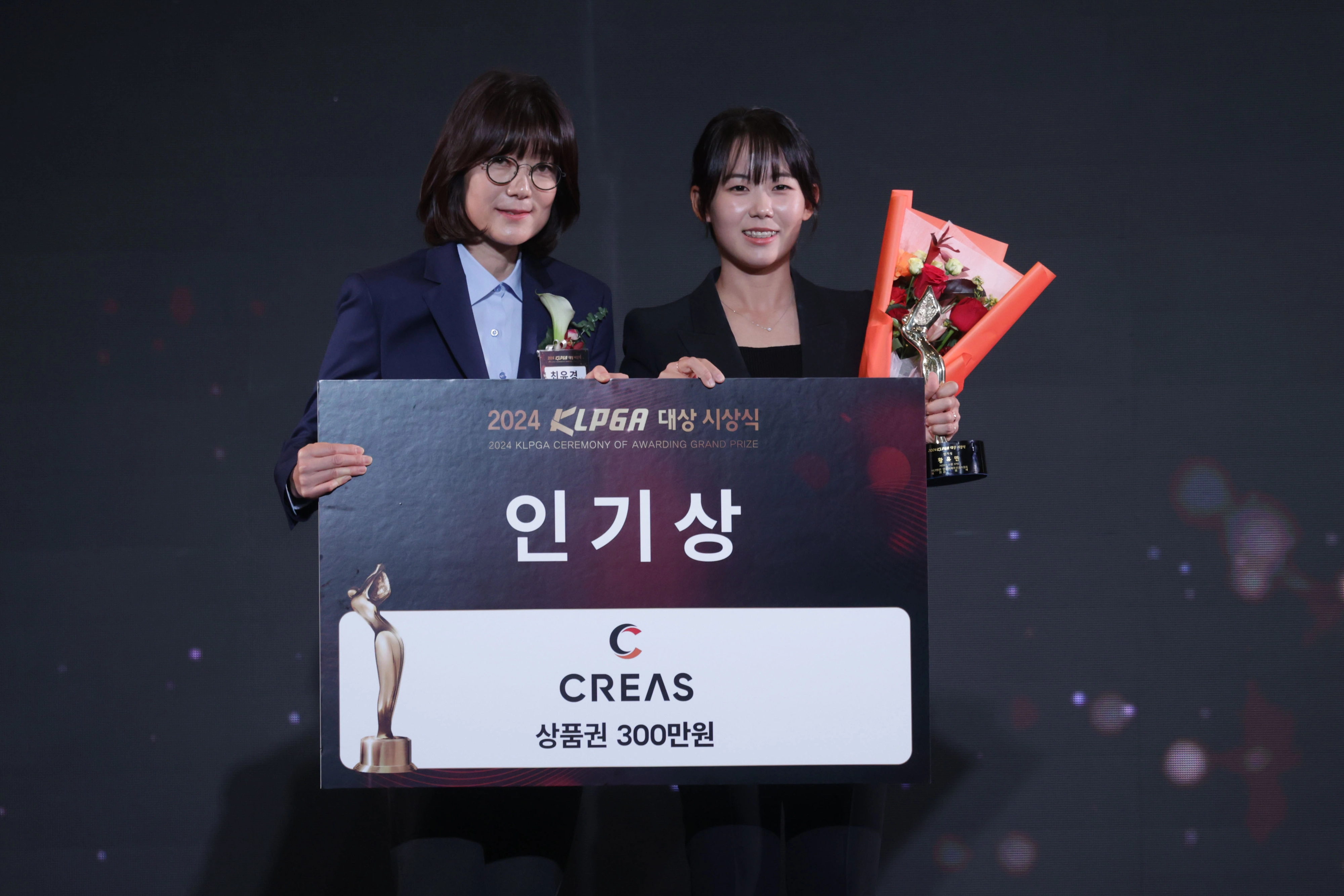 인기상 받은 황유민  27일 오후 서울 강남구 그랜드 인터컨티넨탈 파르나스 호텔에서 열린 ‘2024 KLPGA 대상 시상식’에서 황유민(오른쪽) 선수가 ‘인기상’ 부문 수상 기념촬영을 하고 있다. 2024.11.27 연합뉴스