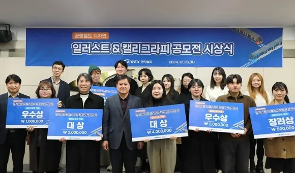 수상자들이 공모전 시상식에서 박대수 공항철도 사장(앞줄 왼쪽에서 네 번째)과 기념사진 촬영을 하고 있다.