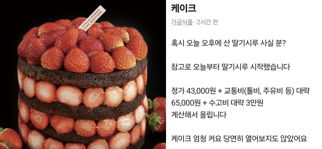 성심당의 케이크 딸기시루 사진(왼쪽)과 ‘딸기시루 막내’를 14만원에 판매한다는 글. 성심당 케익부티크 인스타그램 캡처·온라인 커뮤니티 캡처