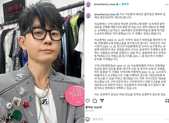 가수 이승환이 구미시 문화예술회관에서 열릴 예정이었던 자신의 공연을 취소시킨 김장호 구미시장을 상대로 손해배상소송을 제기한 한 데 이어 헌법소원을 낸다. 이승환 인스타그램 캡처