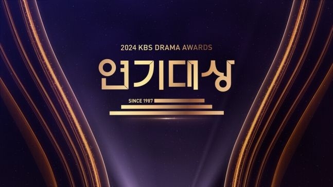 KBS 연기대상 취소. KBS 제공