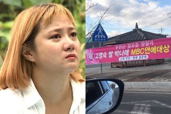 개그우먼 박나래. MBC ‘나혼자산다’, 온라인커뮤니티