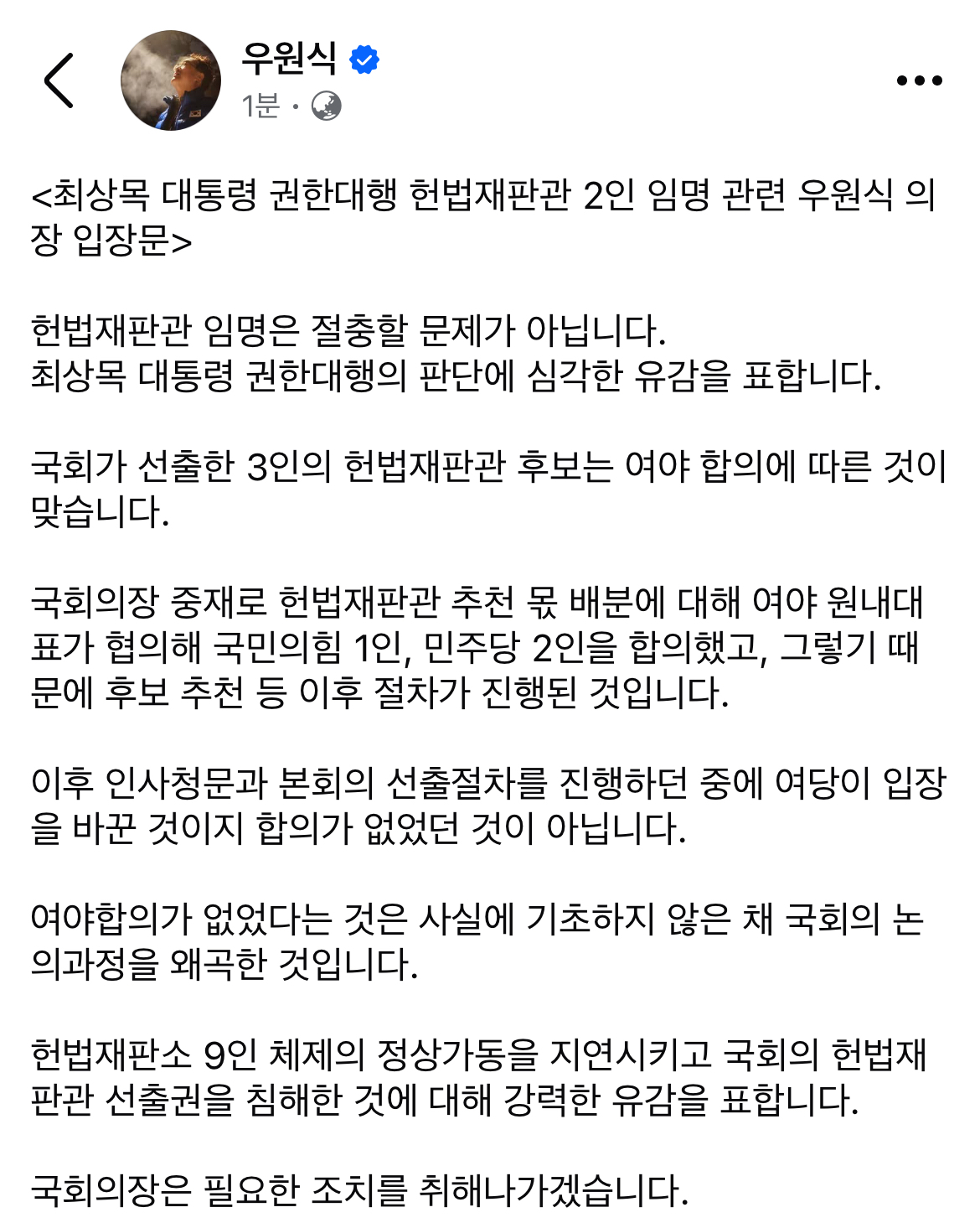 우원식 국회의장 페이스북