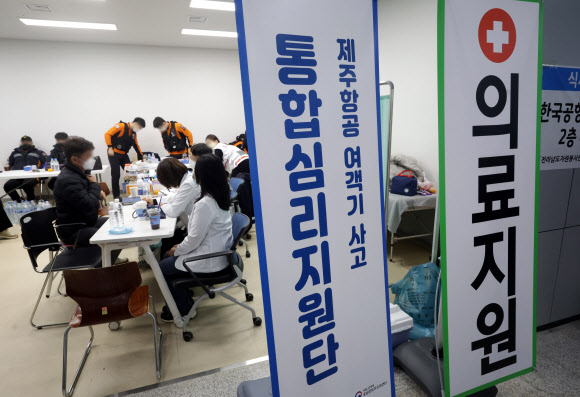 31일 전남 무안군 무안국제공항 1층 입국장에 통합심리지원단이 마련되어 있다. 2024.12.31. 연합뉴스