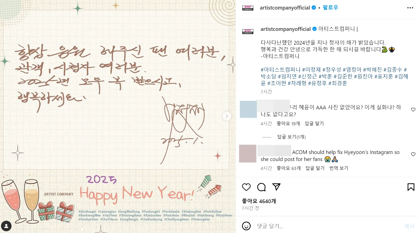 배우 정우성과 이정재가 설립한 연예기획사 아티스트컴퍼니의 새해 인사에서 정우성의 인사만 빠져 눈길을 끌었다. 아티스트컴퍼니 인스타그램 캡처