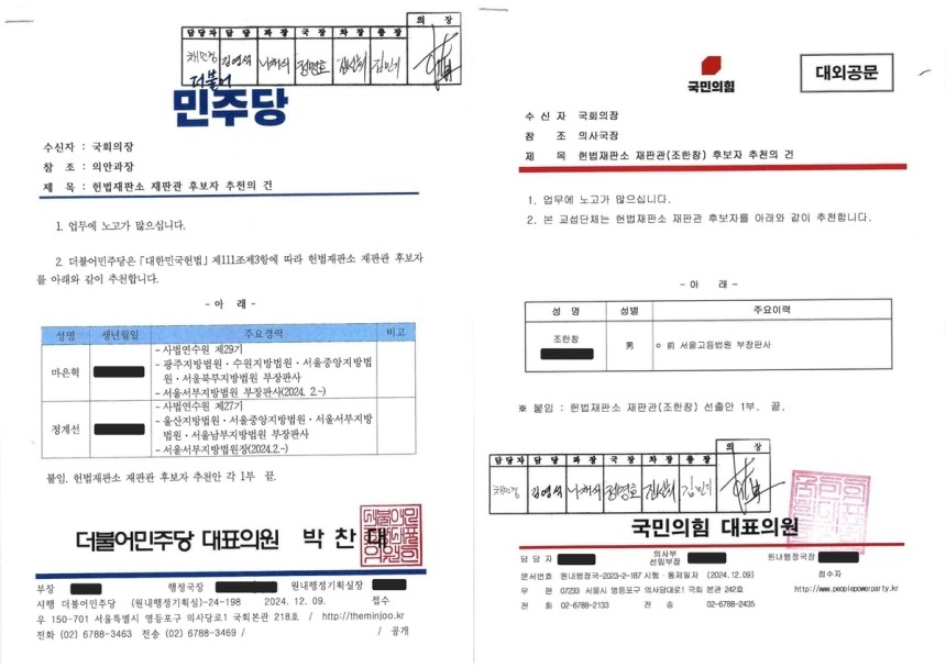 2일 우원식 국회의장이 공개한 국민의힘, 더불어민주당의 공문. 우원식 국회의장 페이스북 캡처