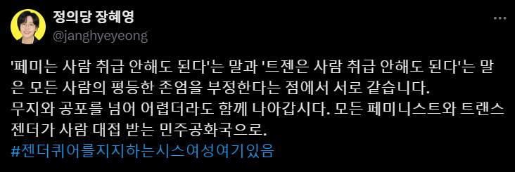 장혜영 전 정의당 의원 엑스 캡처