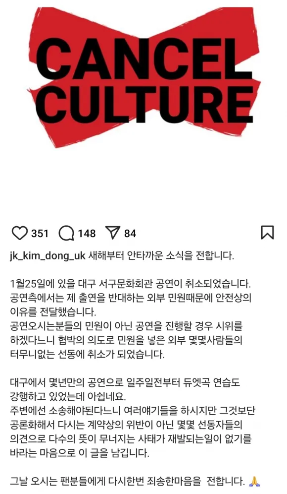 가수 JK김동욱이 7일 인스타그램을 통해 오는 25일로 예정된 대구 공연 취소 소식을 전하며 “몇몇 사람들의 터무니 없는 선동 때문”이라는 주장을 펼쳤다. 자료 : JK김동욱 인스타그램