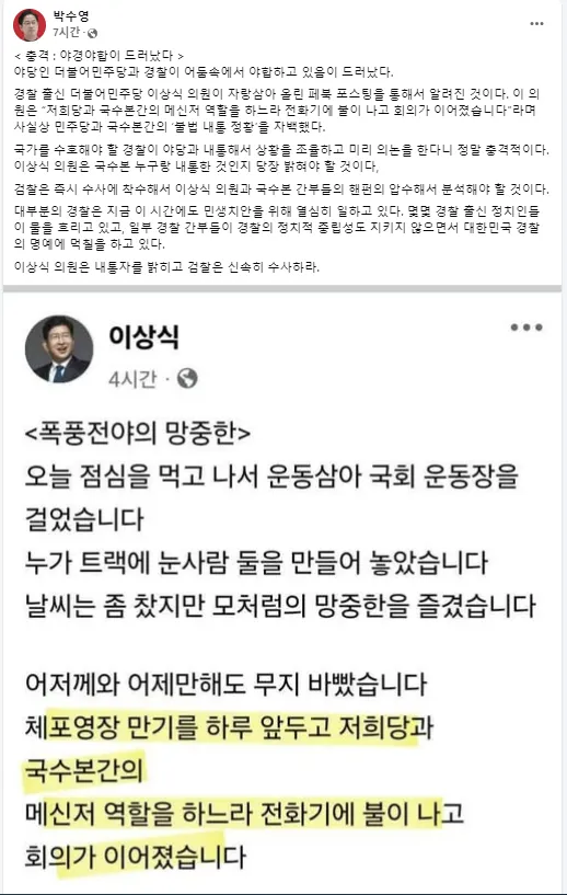 박수영 국민의힘 의원 페이스북