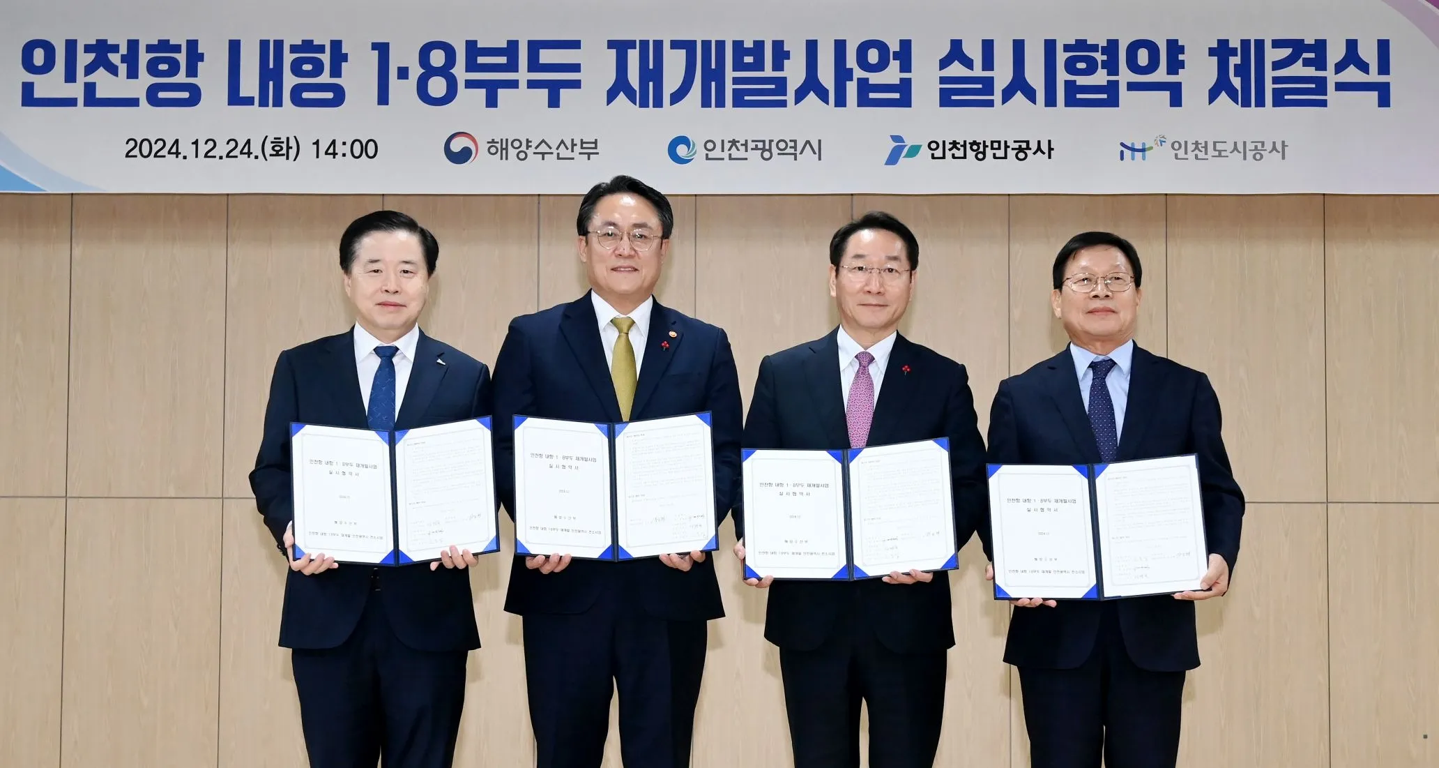 지난해 12월 24일 상상플랫폼에서 열린 ‘인천항 내항 1·8부두 재개발사업 실시협약 체결식’에서 유정복 인천시장과 강도형 해양수산부 장관 등이 기념사진을 찍고 있다. 왼쪽부터 이경규 인천항만공사 사장, 강 장관, 유 시장, 조동암 인천도시공사 사장.
인천시 제공