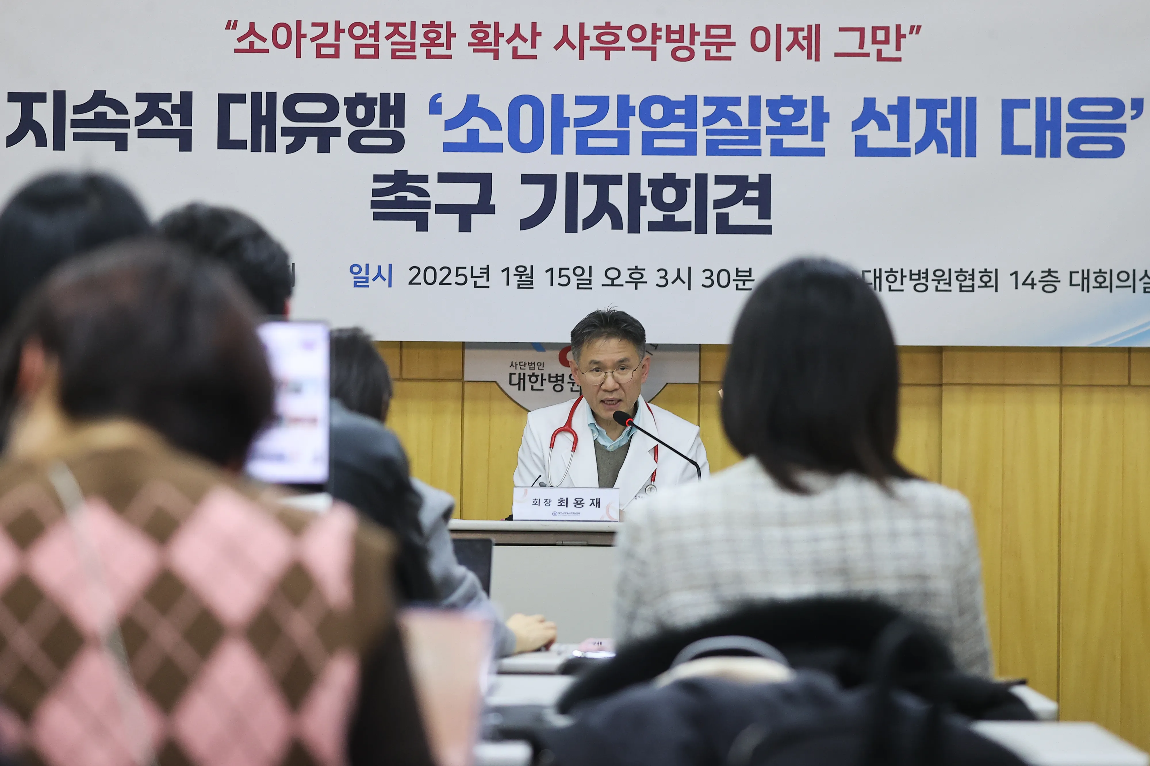 소아감염질환 선제 대응 촉구하는 최용재 회장  최용재 소아청소년병원협회장이 15일 오후 서울 마포구 대한병원협회에서 열린 소아감염질환 선제 대응 촉구 기자회견에서 인사말을 하고 있다. 2025.1.15 연합뉴스