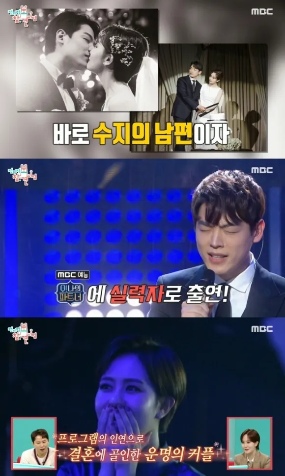 김수지 아나운서·한기주 부부. MBC ‘전지적 참견 시점’ 캡처