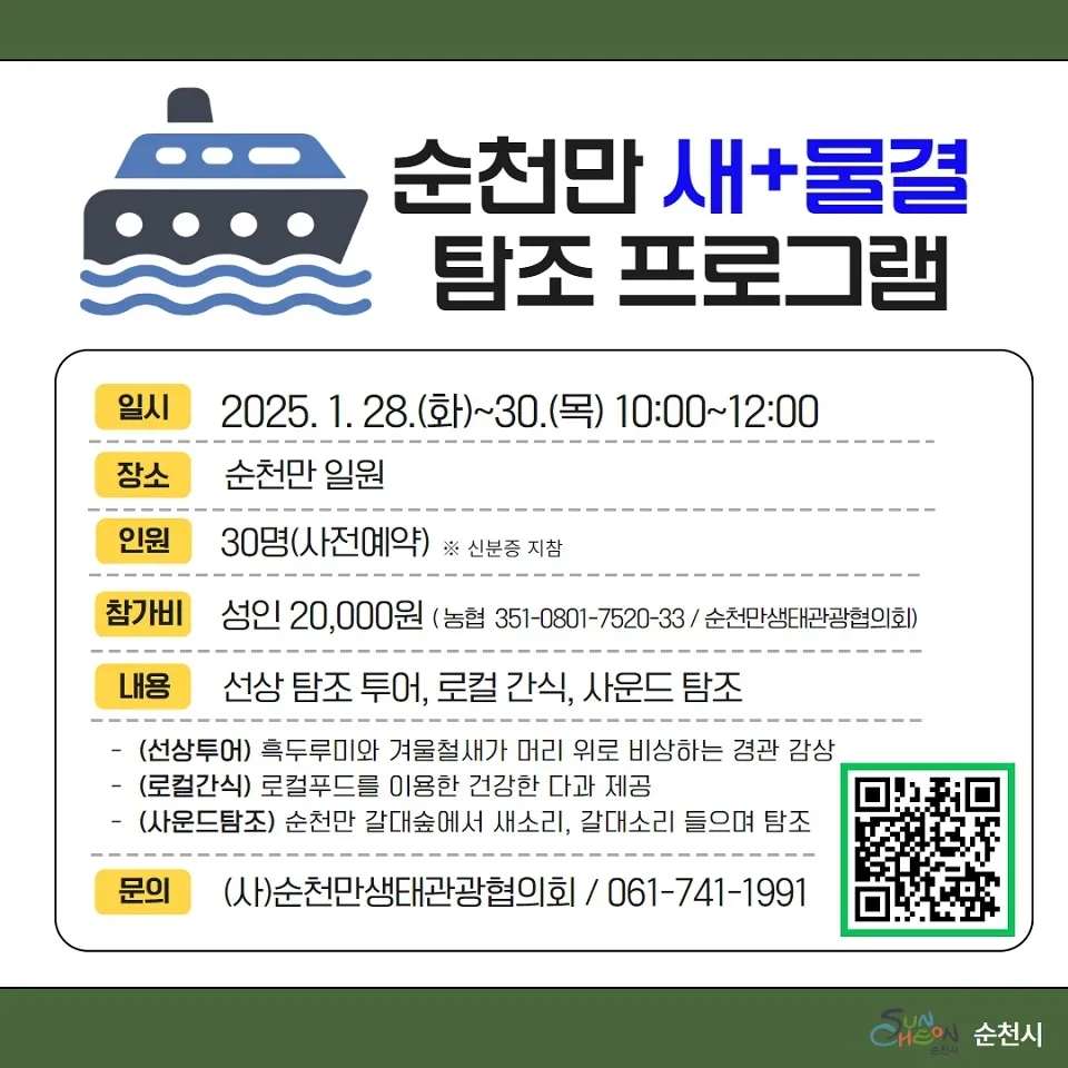 ‘새+물결 탐조 특별 프로그램’