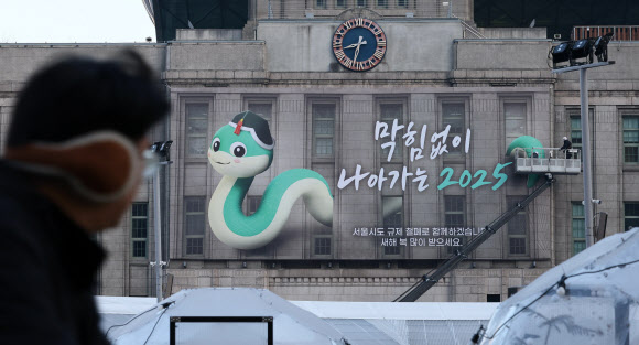 23일 서울 중구 서울도서관 외벽 대형 글판인 서울꿈새김판이 푸른 뱀의 해를 맞아 “막힘없이 나아가는 2025” 문구로 새로 꾸며져 있다. 2025.1.23  연합뉴스