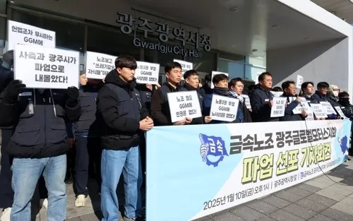 전국금속노동조합 광주전남본부 GGM지회가 지난 10일 파업 선포 기자회견을 하고 있다.
전국금속노동조합 제공