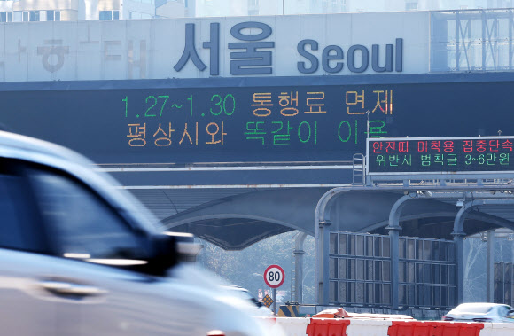 24일 경기도 성남시 경부고속도로 서울톨게이트에 설 연휴 27일~30일 고속도로 통행료 면제 안내문이 나오고 있다.  국토교통부는 24일부터 다음 달 2일까지 열흘간을 특별교통대책 기간으로 지정, 국민의 안전하고 편리한 이동을 돕기 위한 대책을 실시한다. 설 전후 나흘간(27일∼30일)은 고속도로 통행료를 면제하고, 지역 관광명소 연계 휴게소 할인행사를 실시한다. KTX?SRT 역귀성 요금 할인도 제공한다. 2025.1.24  연합뉴스