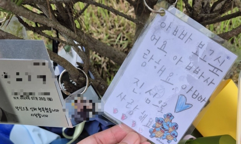 일본도 살인사건 유족  지난해 같은 아파트 주민인 백모(38)씨가 휘두른 일본도에 살해당한 피해자 수목장에 걸린 피해자의 첫째 아들이 쓴 편지. 유족 김모(40)씨 제공