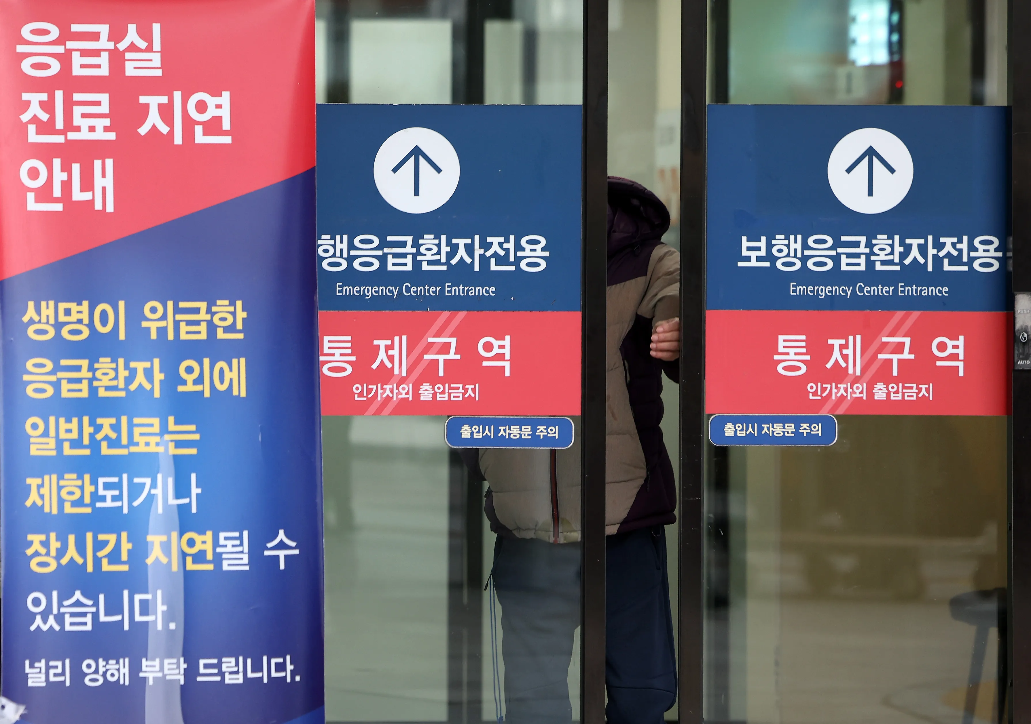 지난 16일 서울의 한 대학병원 응급실에 진료 지연 안내문이 세워져 있다. 뉴스1