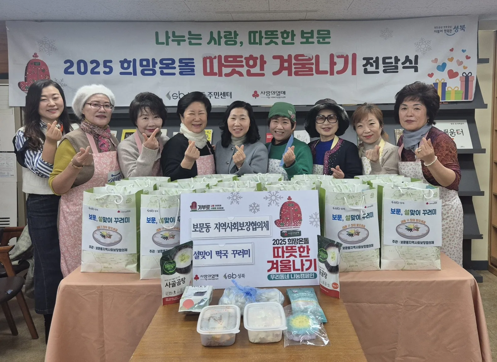 서울 성북구 보문동 지역사회보장협의체에서 설맞이 떡국 꾸러미 전달식 행사를 가진 뒤 기념 촬영을 하고 있다. 성북구 제공