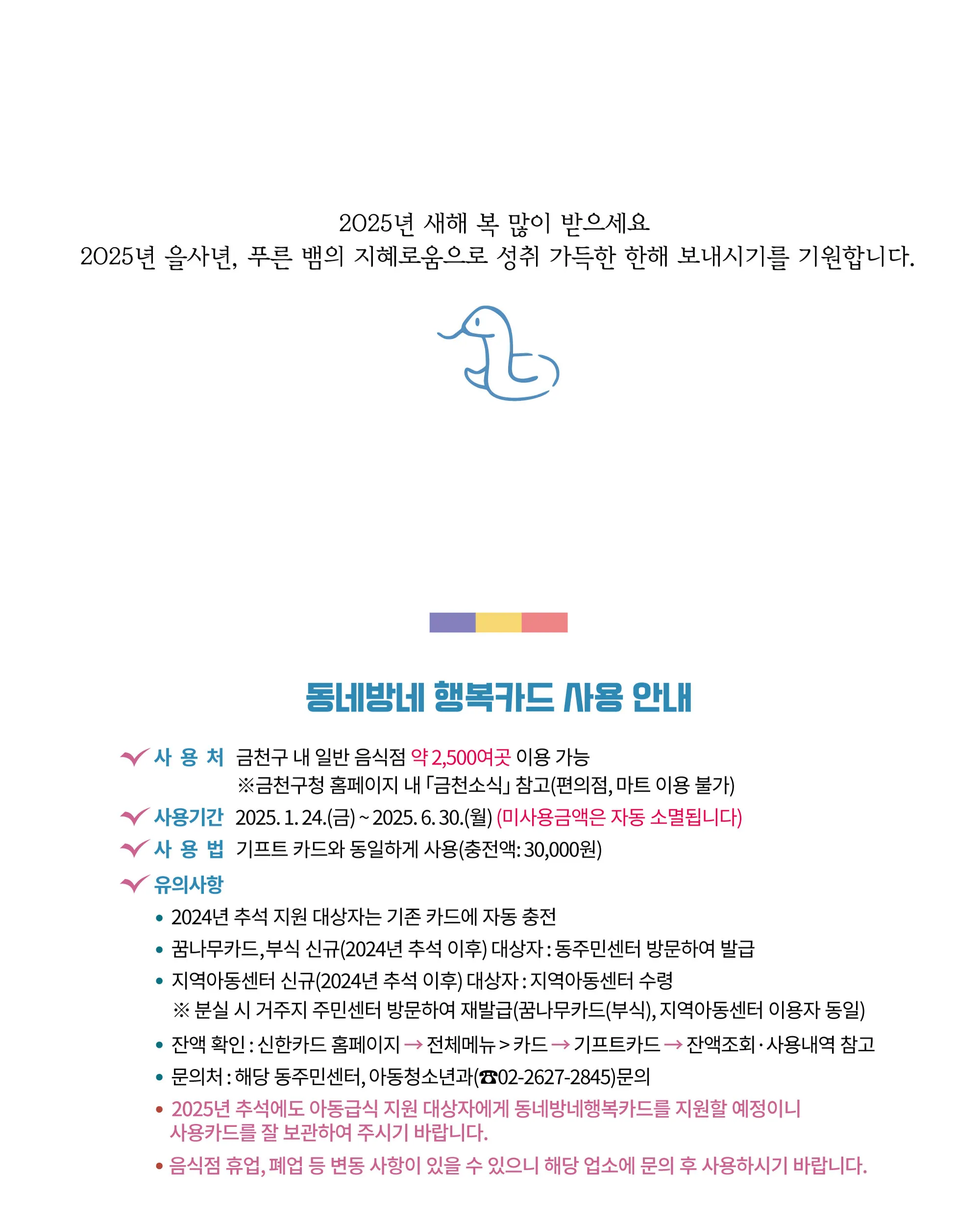 금천구, 결식 우려 아동 1344명에게 급식카드 지원 안내문. 금천구 제공