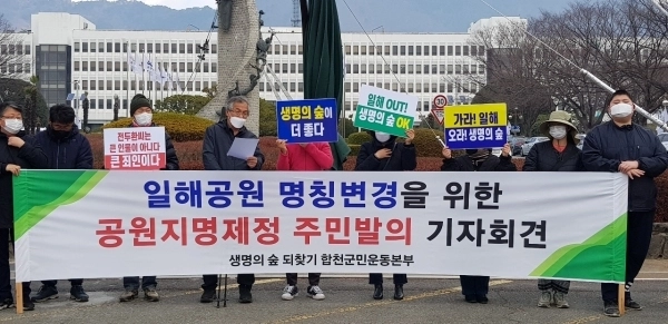 2021년 12월 생명의 숲 되찾기 합천군민운동본부가 경남도청 앞에서 일해공원 명칭 변경을 위한 공원지명제정 주민발의 기자회견을 열고 있다. 서울신문DB