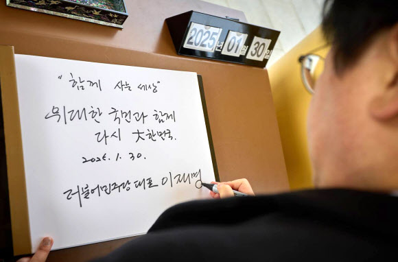 방명록 작성하는 이재명 대표 연합뉴스