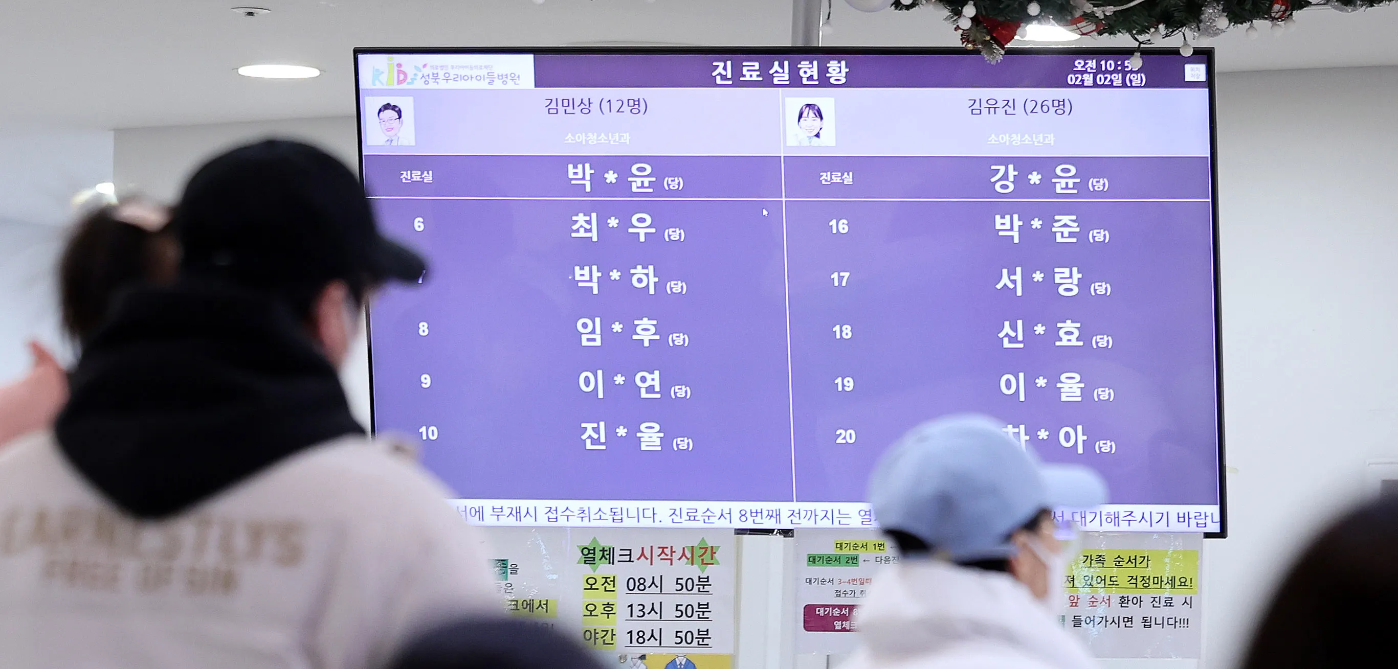 지난 2일 서울의 한 어린이 전문병원이 진료를 기다리는 환자와 보호자들로 붐비고 있다. 뉴스1