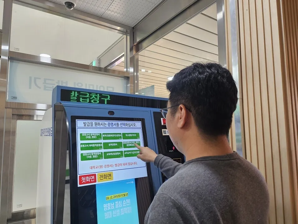 순천교육지원청 1층에 설치돼 있는 무인민원발급기를 통해 민원인이 서류를 발급받고 있다.