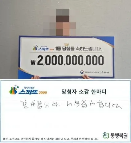 스피또2000 58회차 1등 당첨자. 동행복권 홈페이지 캡처