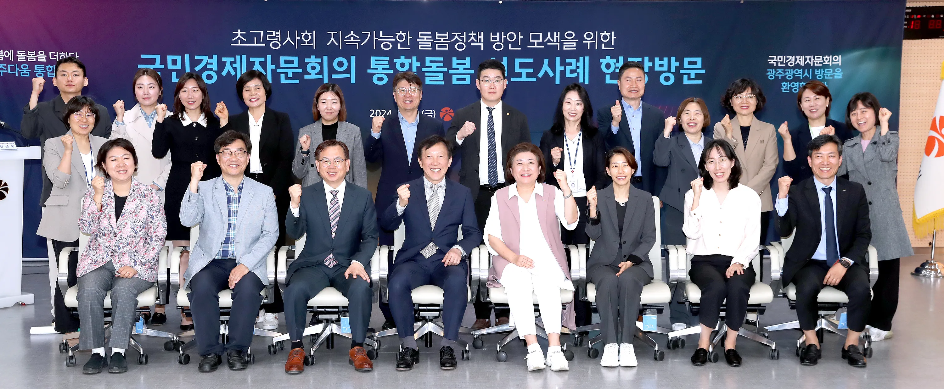 대통령 자문기구인 국민경제자문회의 민생경제분과 위원들이 지난해 4월 초고령사회 돌봄정책 방안을 모색하기 위해 ‘광주다움 통합돌봄’ 현장을 방문, 기념촬영을 하고 있다.
광주시 제공