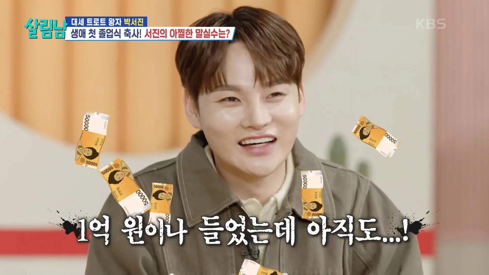 KBS 2TV ‘살림하는 남자들 시즌2’(살림남) 박서진.