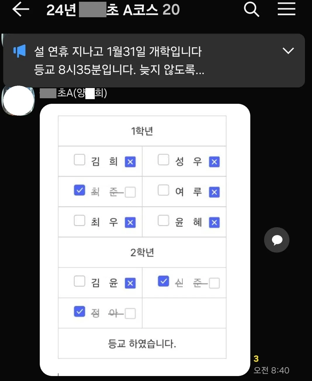 성동구 워킹스쿨버스는 교통안전지도사가 학부모에게 자녀의 등하교 상황을 SNS로 실시간 안내한다. 사진은 실시간 등하교를 안내한 SNS 화면. 성동구 제공