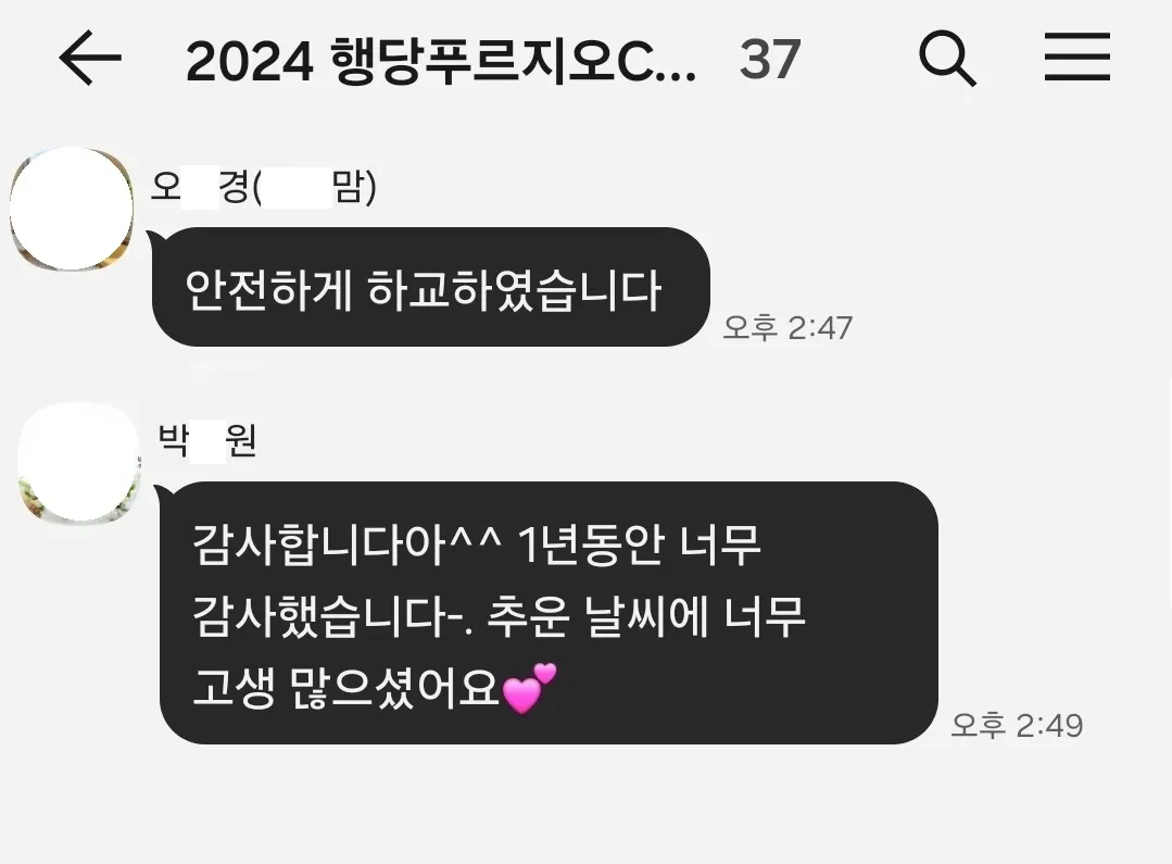 성동구 워킹스쿨버스는 교통안전지도사가 학부모에게 자녀의 등하교 상황을 SNS로 실시간 안내한다. 사진은 실시간 등하교를 안내한 SNS 화면. 성동구 제공